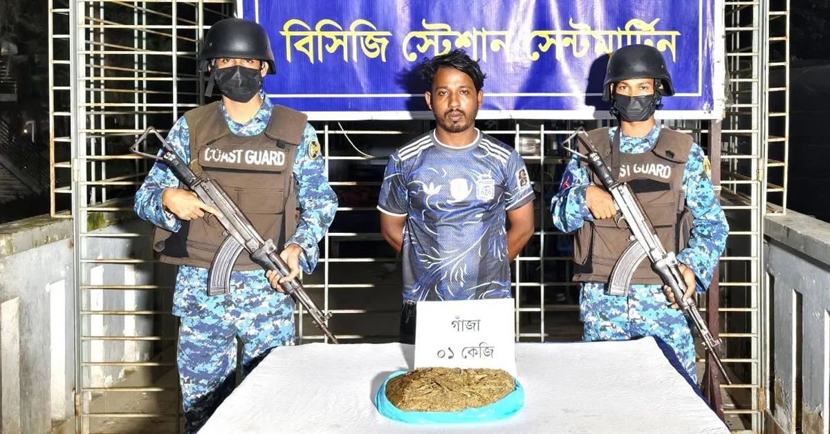 দৈনিক পূর্বকোণ - চট্টগ্রামের দৈনিক সেন্টমার্টিনে কোস্ট গার্ডের অভিযান, গাঁজাসহ মাদক কারবারি আটক