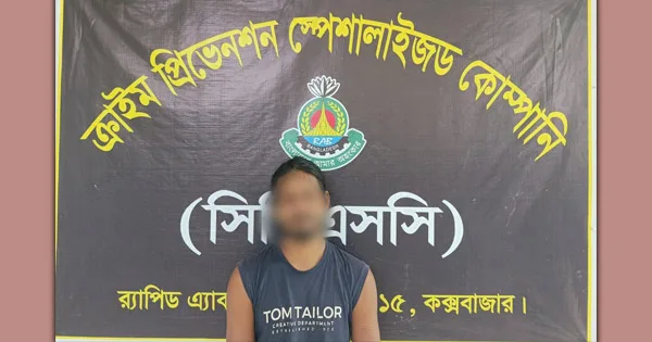 দৈনিক পূর্বকোণ - চট্টগ্রামের দৈনিক কক্সবাজারে কিশোর সুকান্ত হত্যা: পরোয়ানাভুক্ত আসামি বেলাল গ্রেপ্তার