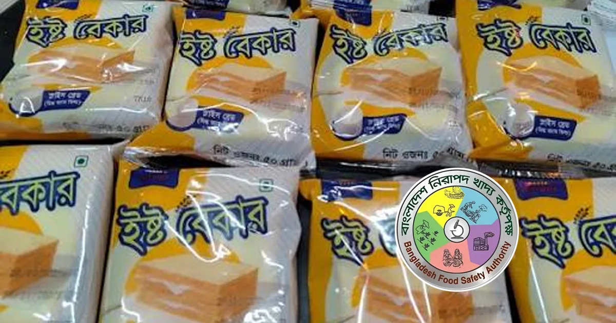 দৈনিক পূর্বকোণ - চট্টগ্রামের দৈনিক ইস্ট বেকারসহ ৩ কোম্পানিকে বাজার থেকে খাদ্যপণ্য প্রত্যাহারের নির্দেশ