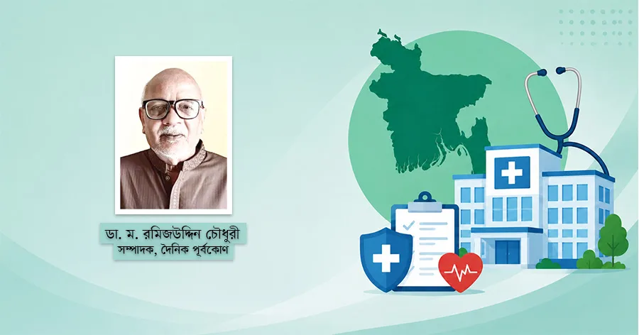 দৈনিক পূর্বকোণ - চট্টগ্রামের দৈনিক চট্টগ্রামের স্বাস্থ্যসেবা বিকেন্দ্রীকরণের সময় এখনই