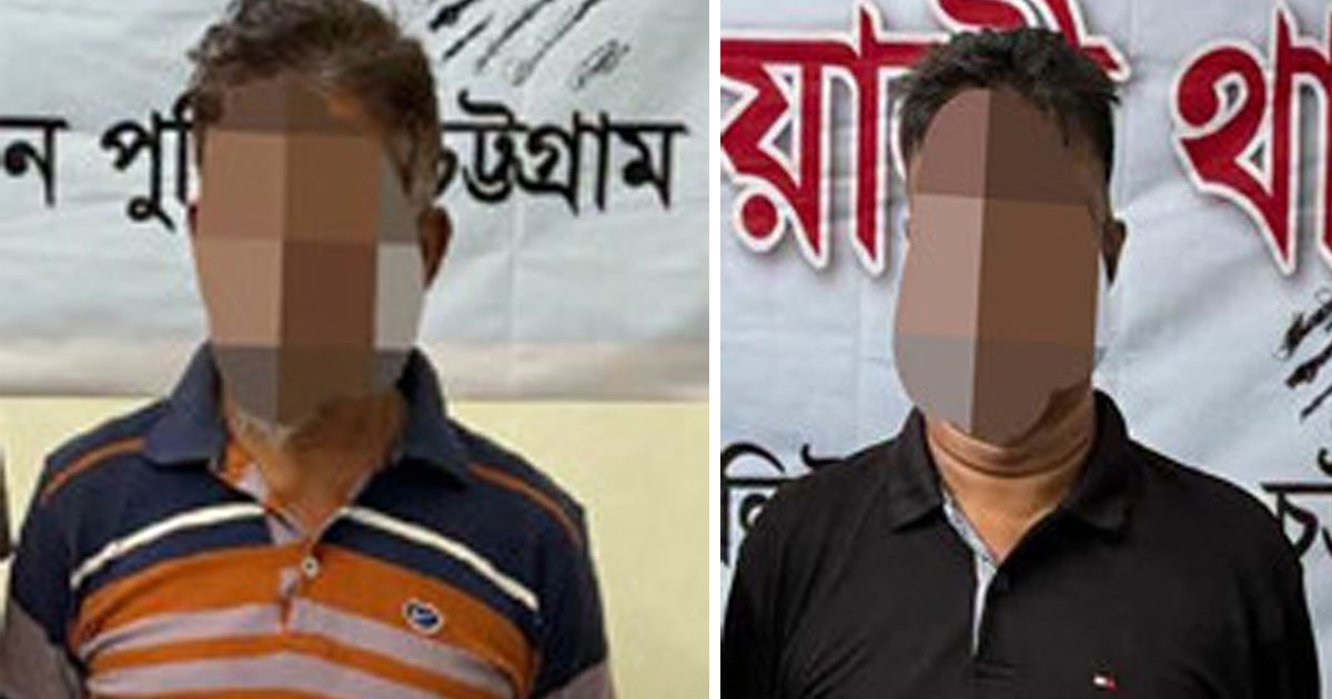 দৈনিক পূর্বকোণ - চট্টগ্রামের দৈনিক চট্টগ্রামে কারাদণ্ডপ্রাপ্ত দুই আসামি গ্রেপ্তার