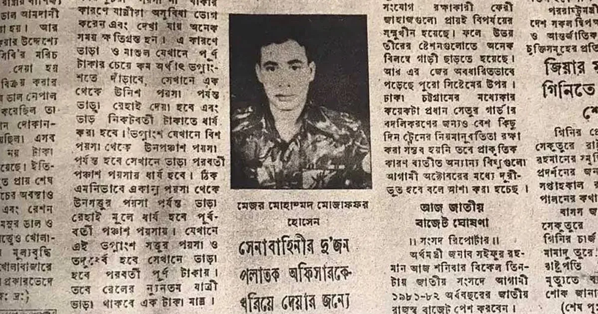 দৈনিক পূর্বকোণ - চট্টগ্রামের দৈনিক ৪৫ বছর পর জিয়াউর রহমান হত্যা মামলার দণ্ডপ্রাপ্ত আসামি গ্রেপ্তার