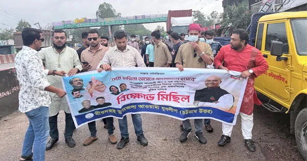 দৈনিক পূর্বকোণ - চট্টগ্রামের দৈনিক মিরসরাইয়ে নিষিদ্ধ যুবলীগের বিক্ষোভ মিছিল