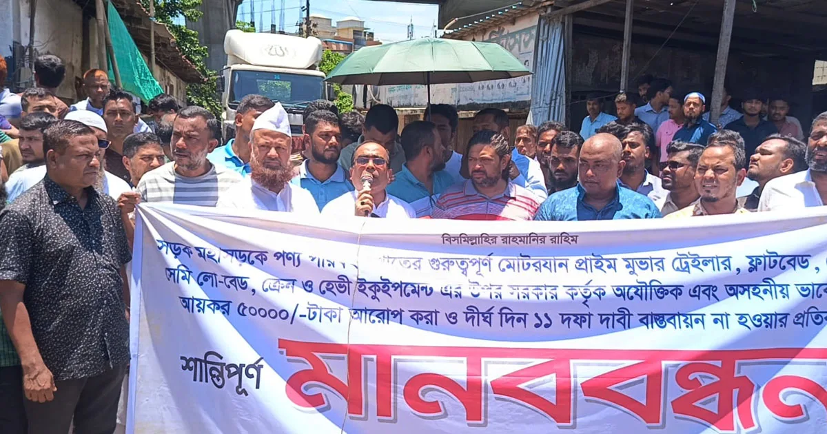 দৈনিক পূর্বকোণ - চট্টগ্রামের দৈনিক ১১ দফা দাবিতে চট্টগ্রামে প্রাইম মুভার ট্রেইলার মালিকদের মানববন্ধন
