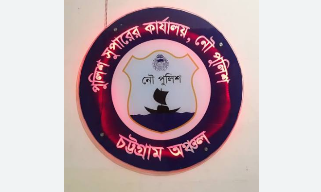 দৈনিক পূর্বকোণ - চট্টগ্রামের দৈনিক চট্টগ্রাম সদরঘাট নৌ থানার নতুন ওসি আব্দুল রব