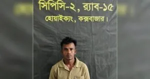 টেকনাফে ৭ বছরের সাজাপ্রাপ্ত আসামি গ্রেপ্তার