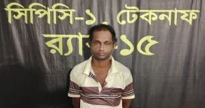 টেকনাফে ৫ বছরের সাজাপ্রাপ্ত আসামি গ্রেপ্তার