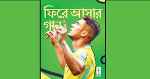 চট্টগ্রামের ছেলের গানের কলি ফিফার পেজে…