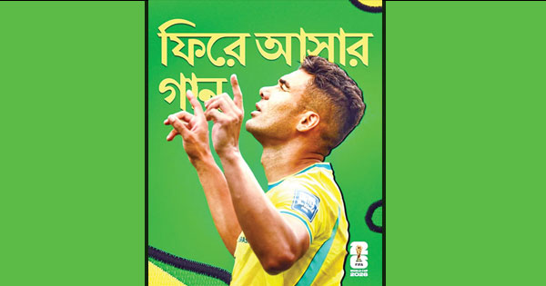 দৈনিক পূর্বকোণ - চট্টগ্রামের দৈনিক চট্টগ্রামের ছেলের গানের কলি ফিফার পেজে…