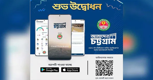 দৈনিক পূর্বকোণ - চট্টগ্রামের দৈনিক নাগরিক সমস্যা ও অভিযোগ জানাতে চসিকের ‘আমাদের চট্টগ্রাম’ অ্যাপ
