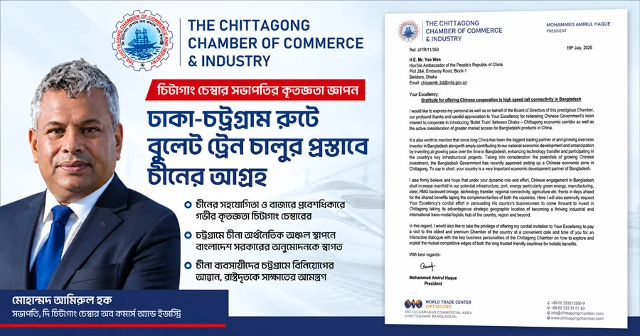 দৈনিক পূর্বকোণ - চট্টগ্রামের দৈনিক ঢাকা-চট্টগ্রাম রুটে বুলেট ট্রেন চালুর প্রস্তাবে চীনের আগ্রহ