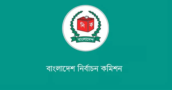 দৈনিক পূর্বকোণ - চট্টগ্রামের দৈনিক শিক্ষক, দ্বৈত নাগরিক, ঋণখেলাপিরা স্থানীয় নির্বাচনে অংশ নিতে পারবেন না: ইসি