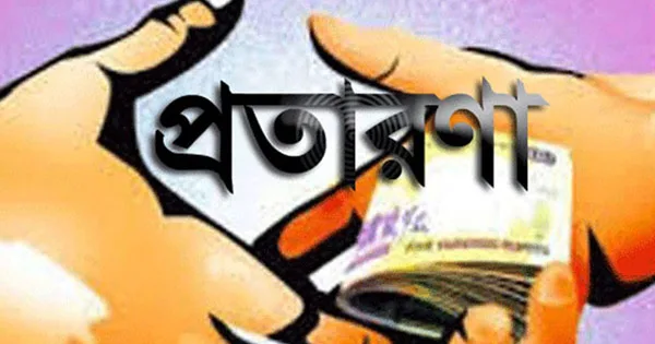 দৈনিক পূর্বকোণ - চট্টগ্রামের দৈনিক খাদ্য কর্মকর্তা পরিচয়ে ত্রান দেবার আশ্বাসে টাকা হাতিয়ে প্রতারণা!