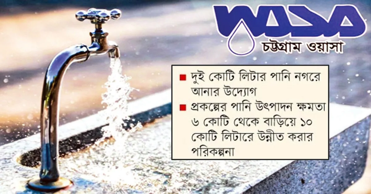 দৈনিক পূর্বকোণ - চট্টগ্রামের দৈনিক ভাণ্ডালজুুড়ির পানি যাবে পতেঙ্গা-কাট্টলী