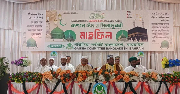 দৈনিক পূর্বকোণ - চট্টগ্রামের দৈনিক বাহরাইনে গাউসিয়া কমিটির উদ্যোগে ঈদে মিলাদুন্নবী (সা.) উদযাপন