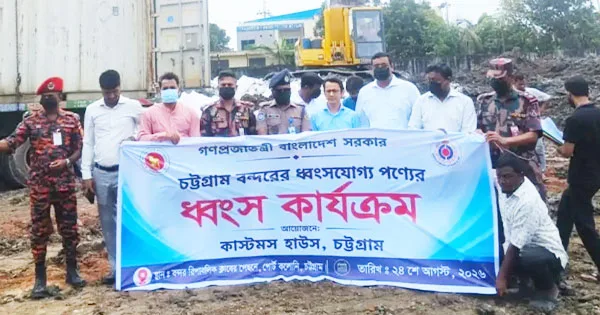 দৈনিক পূর্বকোণ - চট্টগ্রামের দৈনিক নিম্নমানের খেজুর-সোডা অ্যাশসহ ৩ হাজার টনের বেশি পণ্য ধ্বংস