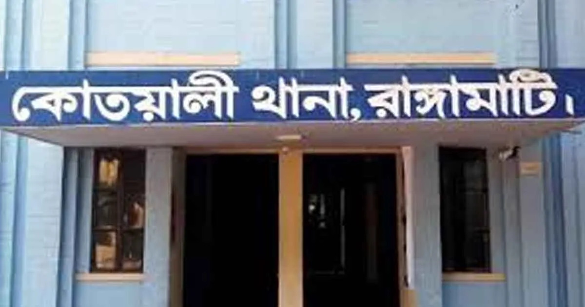 দৈনিক পূর্বকোণ - চট্টগ্রামের দৈনিক রাঙামাটিতে পঞ্চম শ্রেণির শিক্ষার্থীকে ছুরিকাঘাতে হত্যা, যুবক আটক