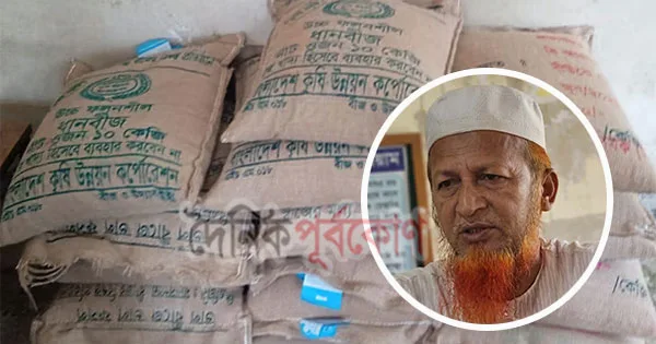 দৈনিক পূর্বকোণ - চট্টগ্রামের দৈনিক বন্যায় ক্ষতিগ্রস্ত কৃষকদের জন্য বরাদ্দ বীজধান মিলল জামাতের আমিরের মাদরাসায়!