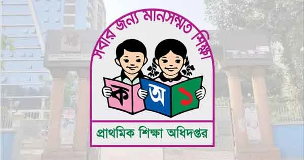 দৈনিক পূর্বকোণ - চট্টগ্রামের দৈনিক প্রাথমিকের ১৪ হাজার শিক্ষকের যোগদান ১ অক্টোবর