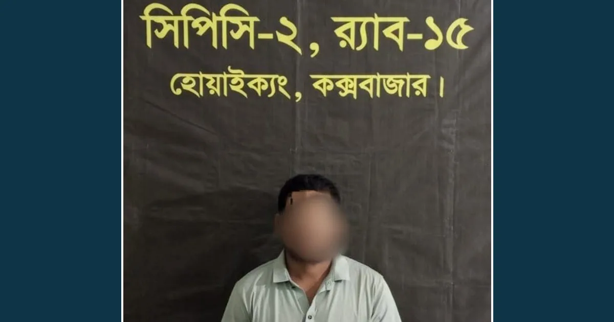 দৈনিক পূর্বকোণ - চট্টগ্রামের দৈনিক টেকনাফে যাবজ্জীবন সাজাপ্রাপ্ত আসামি গ্রেপ্তার