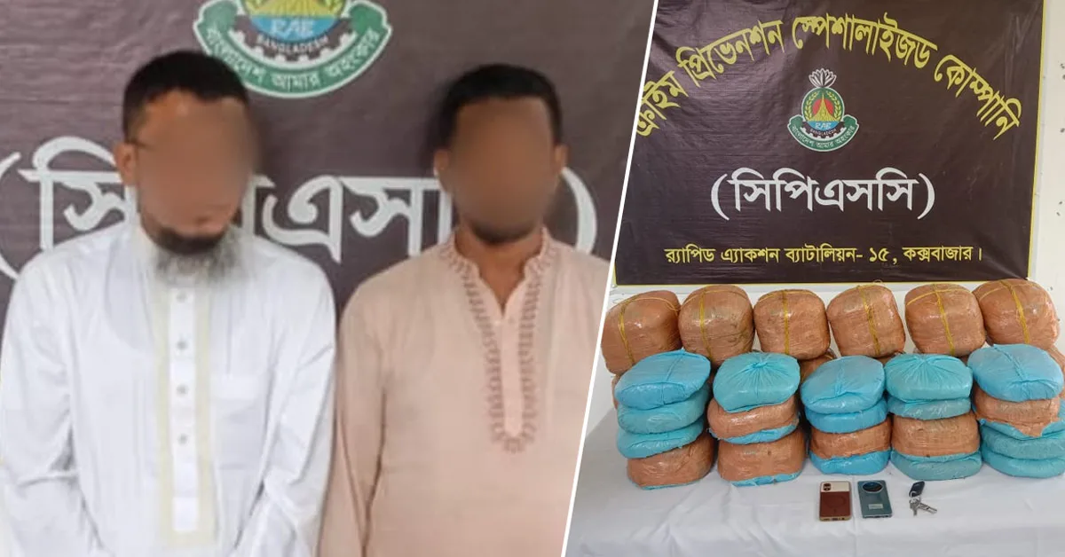 দৈনিক পূর্বকোণ - চট্টগ্রামের দৈনিক প্রাইভেটকারে থাকা ট্রলি ব্যাগে ৭৬ কেজি গাঁজা, কক্সবাজারে দু’জন ধরা