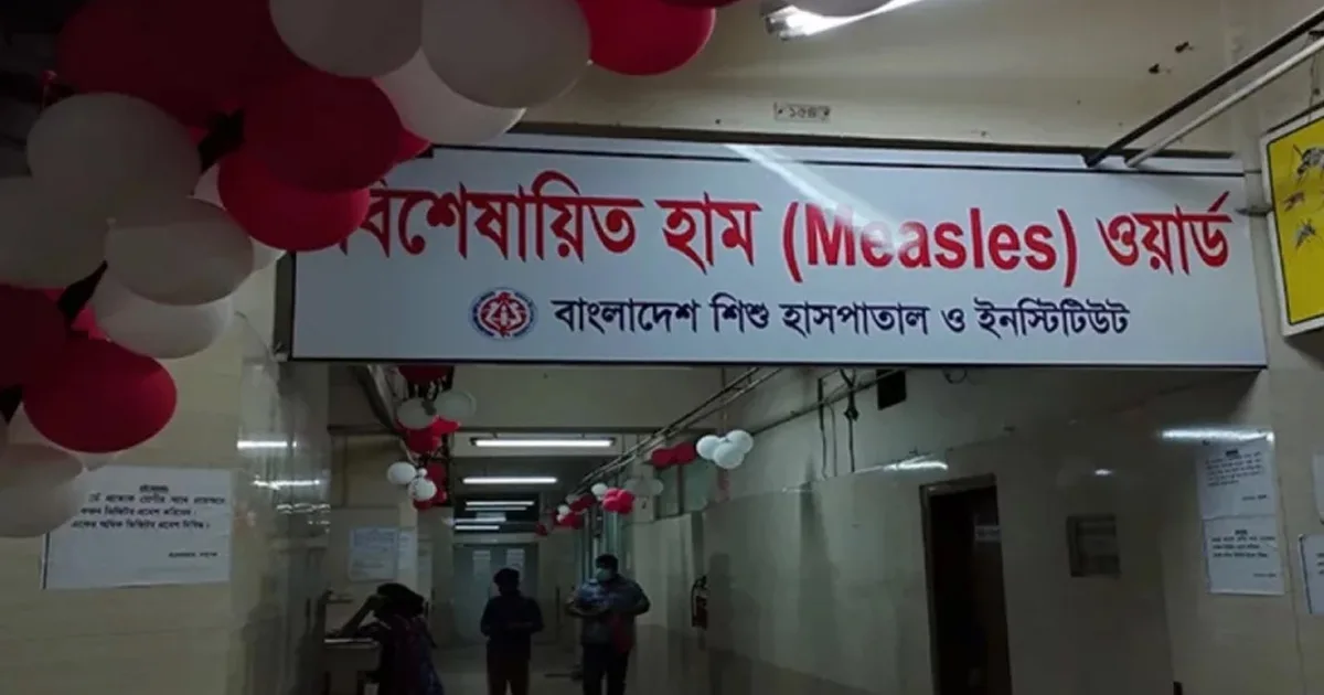 দৈনিক পূর্বকোণ - চট্টগ্রামের দৈনিক হাম উপসর্গে মৃত্যু ৮