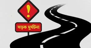 চট্টগ্রামে সড়ক পার হওয়ার সময় ট্রাকচাপায় প্রাণ হারালেন ইউপি সদস্য