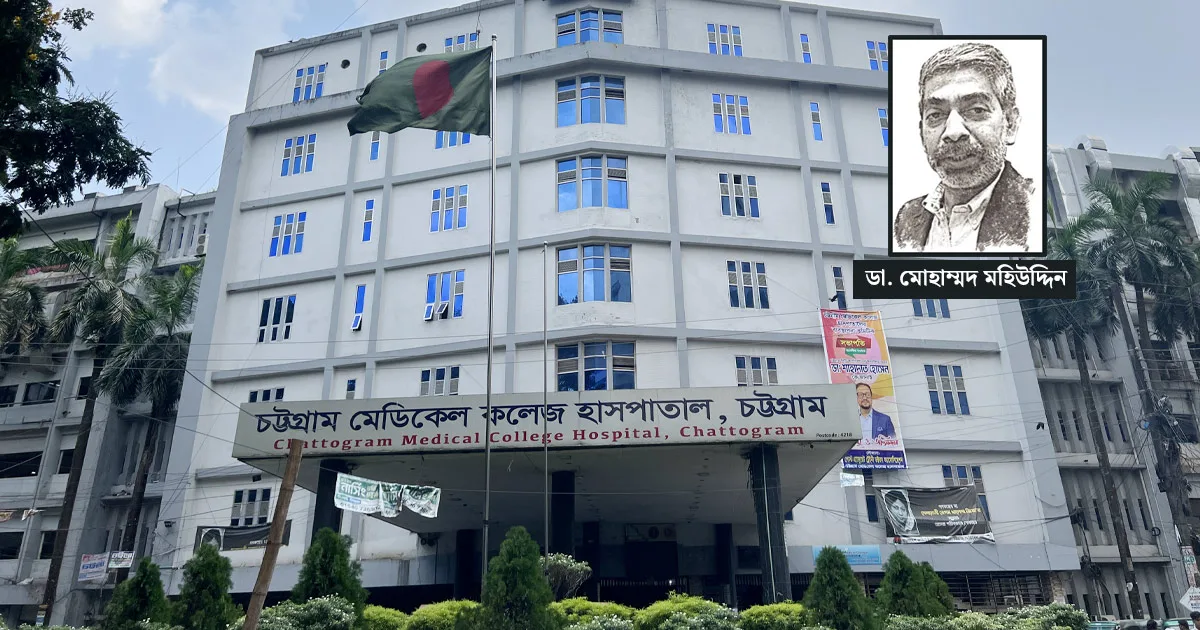 দৈনিক পূর্বকোণ - চট্টগ্রামের দৈনিক চট্টগ্রামের ব্যবসায়ী সমাজ কি পারে না চট্টগ্রাম মেডিকেল কলেজ হাসপাতালকে বদলে দিতে?