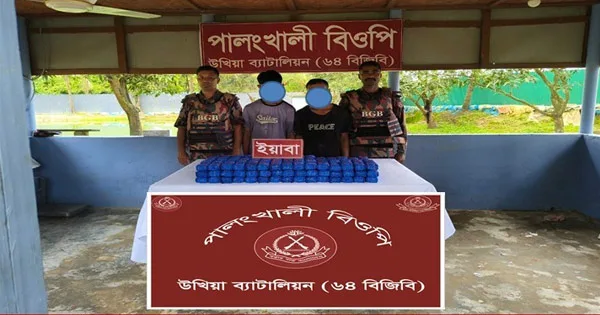দৈনিক পূর্বকোণ - চট্টগ্রামের দৈনিক উখিয়ায় বিজিবি’র অভিযানে সাড়ে ৩ লাখ ইয়াবাসহ আটক-২