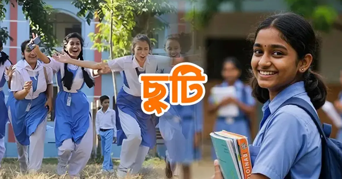 দৈনিক পূর্বকোণ - চট্টগ্রামের দৈনিক চলতি মাসেই শিক্ষাপ্রতিষ্ঠানে ১২ দিনের ছুটি