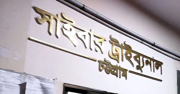 দৈনিক পূর্বকোণ - চট্টগ্রামের দৈনিক রবি আজিয়াটাসহ অজ্ঞাতনামাদের বিরুদ্ধে সাইবার ট্রাইব্যুনালে মামলা