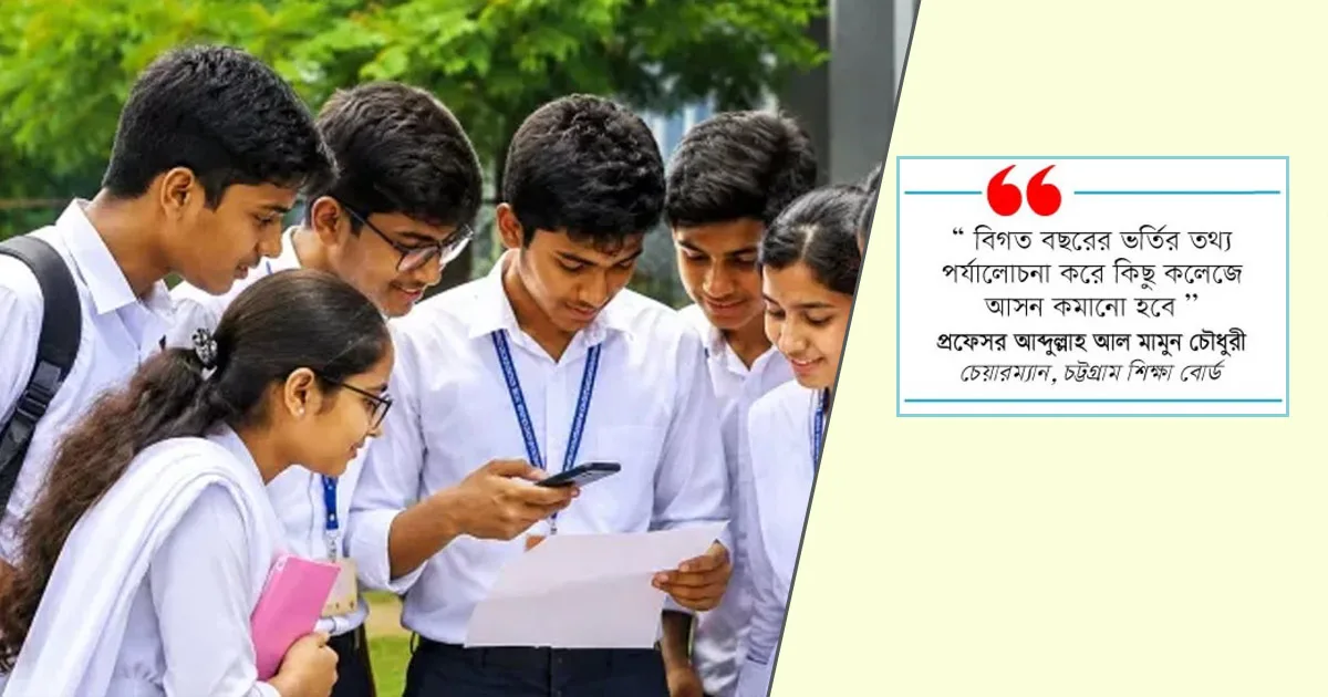 দৈনিক পূর্বকোণ - চট্টগ্রামের দৈনিক এবার আসন খালি থাকবে ৯০ হাজারের বেশি!