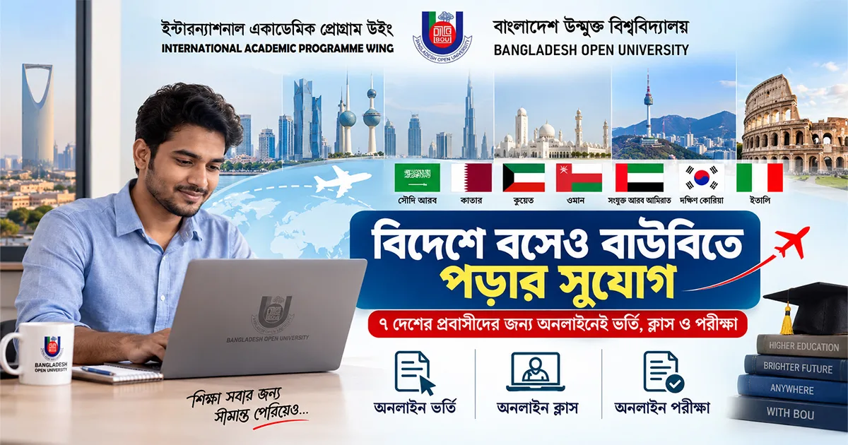 দৈনিক পূর্বকোণ - চট্টগ্রামের দৈনিক বিদেশে বসেও বাউবিতে পড়ার সুযোগ