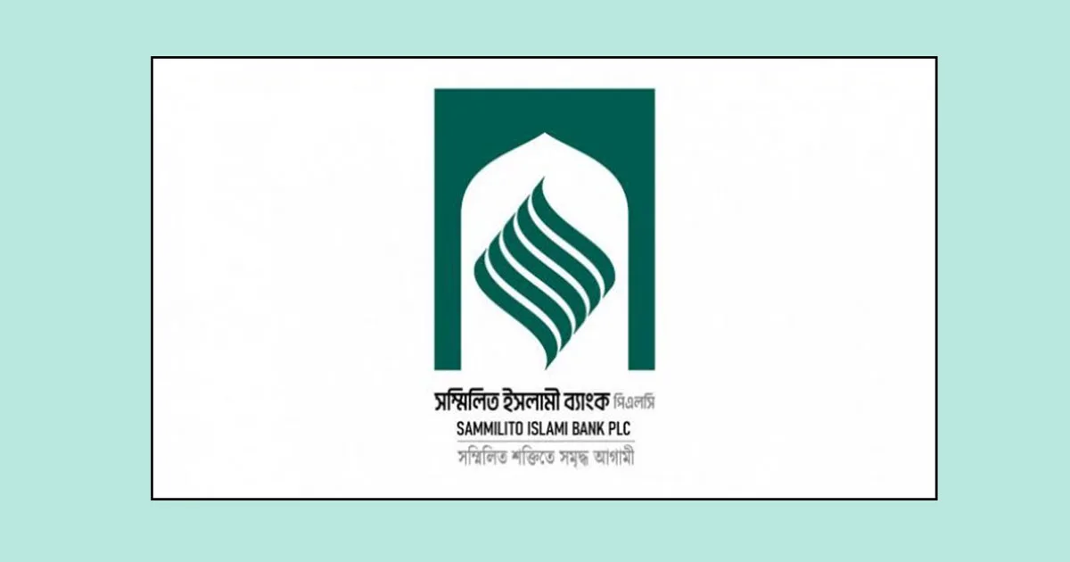দৈনিক পূর্বকোণ - চট্টগ্রামের দৈনিক আমানতের টাকা আজ থেকে ফেরত পাচ্ছেন সম্মিলিত ইসলামী ব্যাংকের গ্রাহকরা