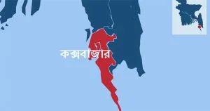 কক্সবাজারে তিন ট্রাইব্যুনালের যাত্রা শুরু