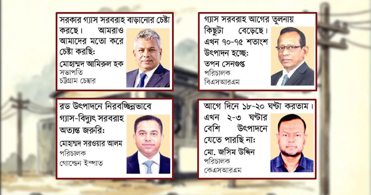 দৈনিক পূর্বকোণ - চট্টগ্রামের দৈনিক গ্যাস-বিদ্যুৎ সংকট : ভারী শিল্পে উৎপাদনে বড় বিপর্যয়