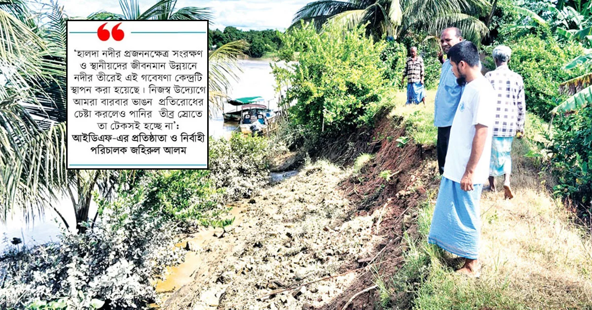 দৈনিক পূর্বকোণ - চট্টগ্রামের দৈনিক হালদার দুঃখ ভাঙন-অস্বাভাবিক জোয়ার
