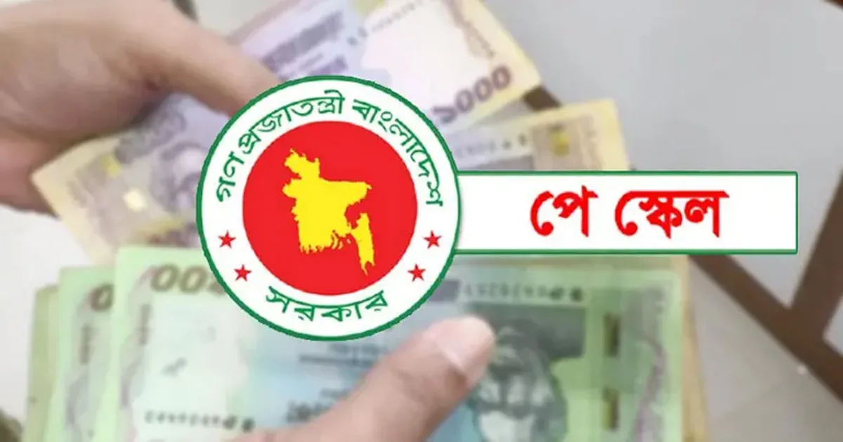 দৈনিক পূর্বকোণ - চট্টগ্রামের দৈনিক নবম পে-স্কেলে সরকারি চাকরিজীবীদের পেনশনে বড় পরিবর্তন