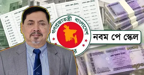 দৈনিক পূর্বকোণ - চট্টগ্রামের দৈনিক নতুন পে স্কেলের গেজেট কবে, জানালেন মন্ত্রিপরিষদ সচিব