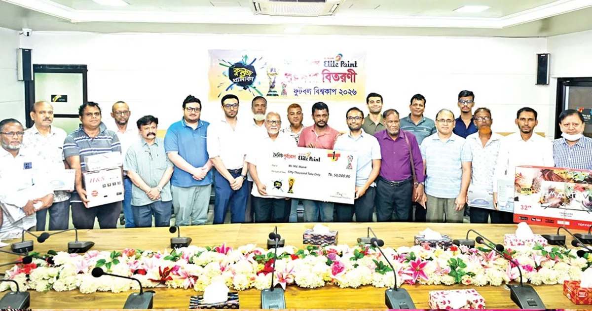দৈনিক পূর্বকোণ - চট্টগ্রামের দৈনিক পূর্বকোণ-এলিট পেইন্ট কুইজ ধামাকার পুরস্কার বিতরণ