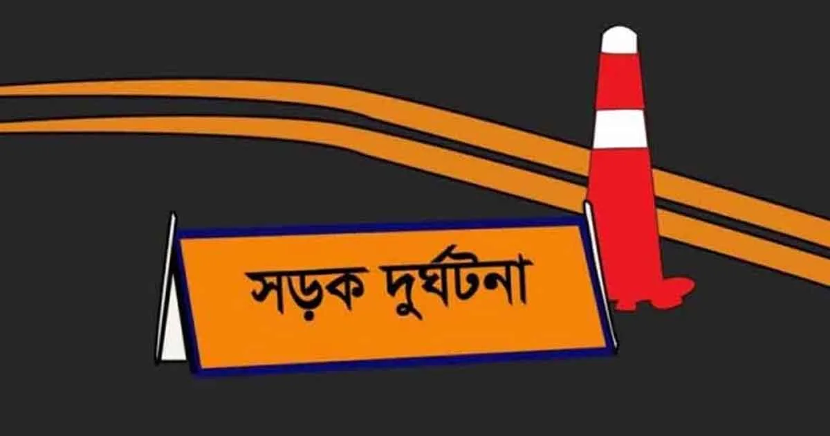 কক্সবাজার ভ্রমণে যাওয়ার পথে সীতাকুণ্ডে দুর্ঘটনায় একজন নিহত