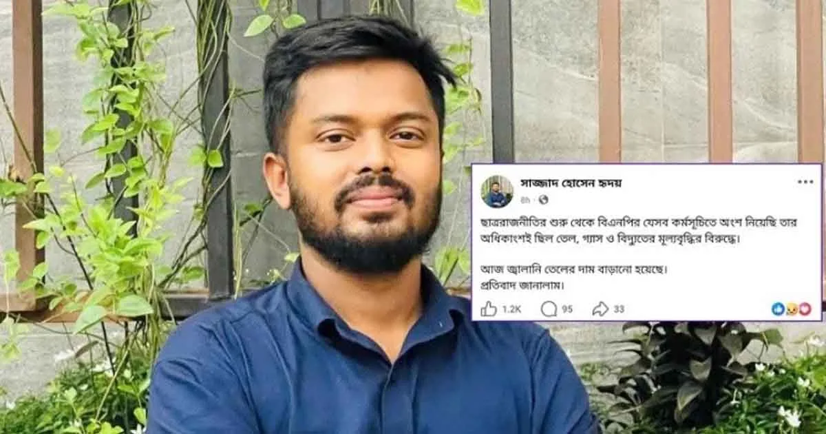 জ্বালানি তেলের দাম বাড়ানোর প্রতিবাদে পোস্ট, চবি ছাত্রদল নেতাকে শোকজ