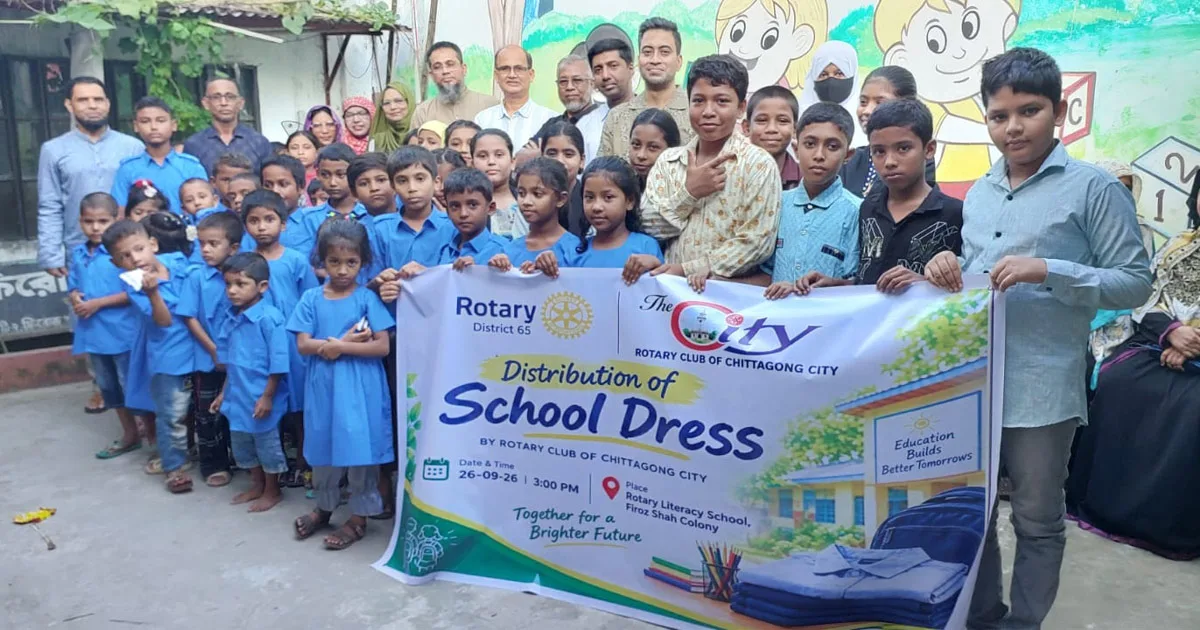 দৈনিক পূর্বকোণ - চট্টগ্রামের দৈনিক রোটারি ক্লাব অব চিটাগাং সিটির উদ্যোগে স্কুল শিক্ষার্থীদের স্কুল ড্রেস বিতরণ