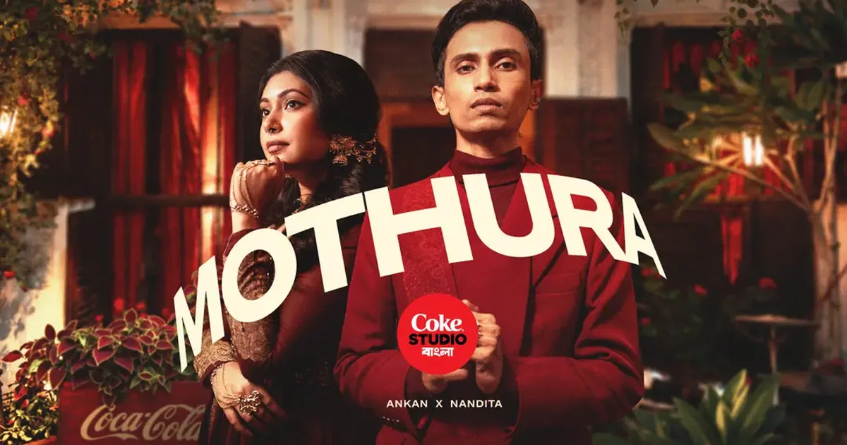 দৈনিক পূর্বকোণ - চট্টগ্রামের দৈনিক আবারও কোক স্টুডিওতে অঙ্কন ও নন্দিতা, সন্ধ্যায় আসছে গান