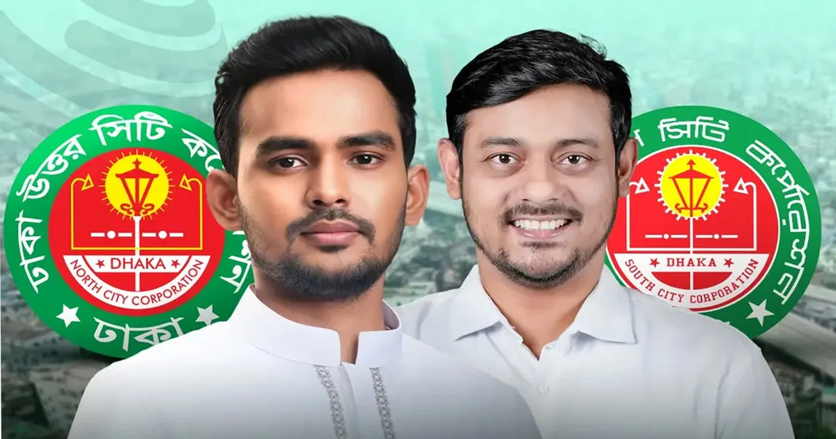 দৈনিক পূর্বকোণ - চট্টগ্রামের দৈনিক সিটি নির্বাচন: ঢাকা দক্ষিণে এনসিপির প্রার্থী নাসীর, উত্তরে আসিফ