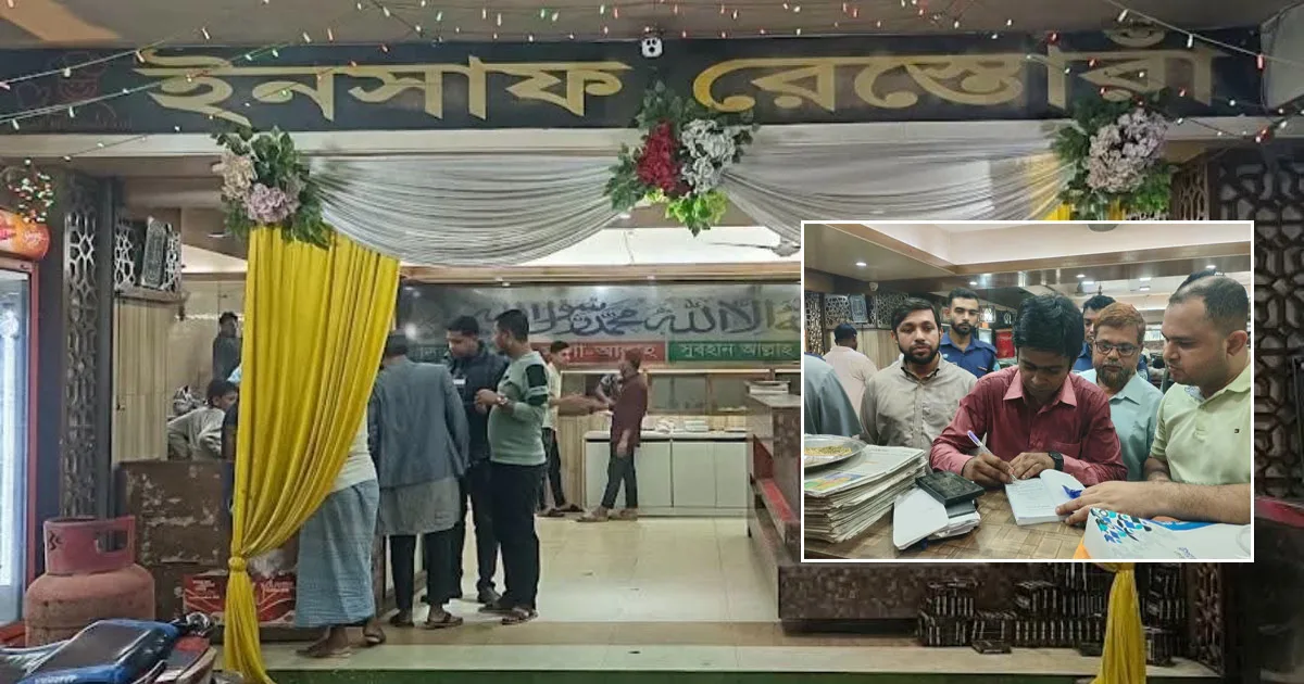 দৈনিক পূর্বকোণ - চট্টগ্রামের দৈনিক লোহাগাড়ায় ইনসাফ রেস্তোরাঁকে বিশ হাজার টাকা জরিমানা