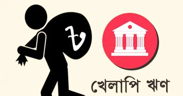 দৈনিক পূর্বকোণ - চট্টগ্রামের দৈনিক খেলাপি ঋণের ৭২ শতাংশ দুর্বল ১০ ব্যাংকে