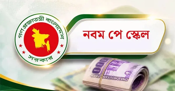 দৈনিক পূর্বকোণ - চট্টগ্রামের দৈনিক নতুন পে-স্কেলের প্রজ্ঞাপনে কার কত বেতন হলো