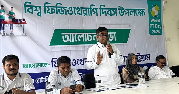 দৈনিক পূর্বকোণ - চট্টগ্রামের দৈনিক ফিজিওথেরাপি সেবার মানোন্নয়ন ও বিআরসি আইন ২০১৮ বাস্তবায়নের দাবি