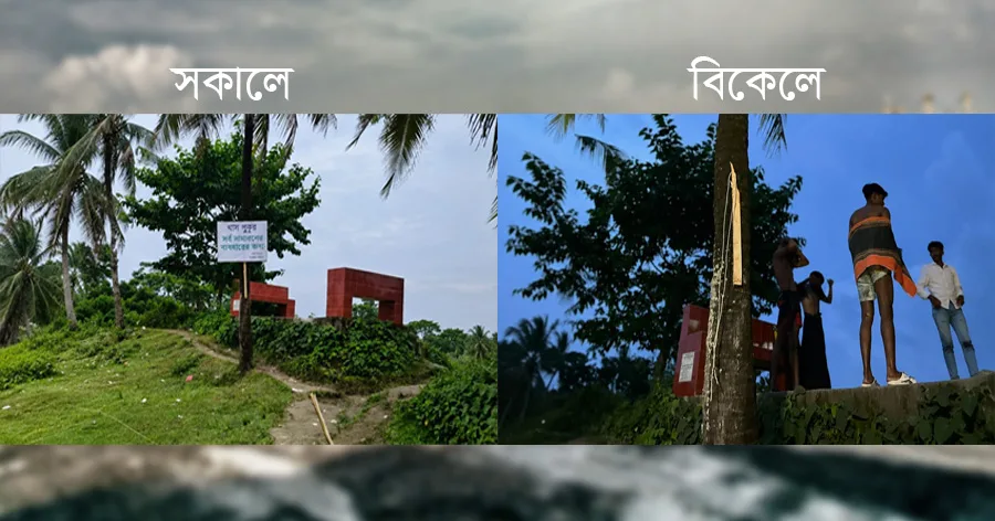 দৈনিক পূর্বকোণ - চট্টগ্রামের দৈনিক সন্দ্বীপে ইউপি দীঘিতে সকালে উপজেলা প্রশাসনের সাইনবোর্ড, বিকেলেই ভেঙে ফেলল দুর্বৃত্তরা